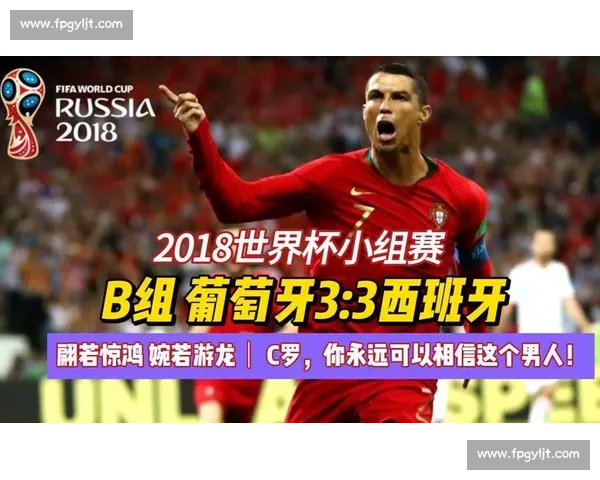 庞特斯眼中的 C 罗:葡萄牙的国家符号 庞特斯眼中的 C 罗:葡萄牙的国家符号