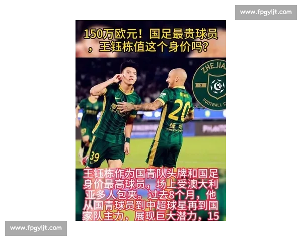 中国足坛新纪录！18 岁王钰栋身价 150 万欧元创历史新高